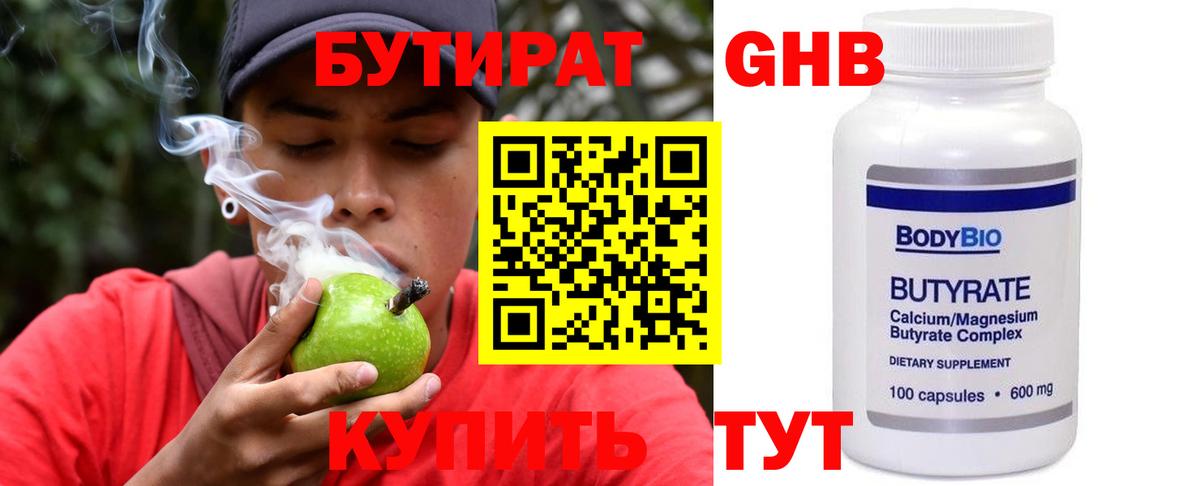 БУТИРАТ вода Чайковский