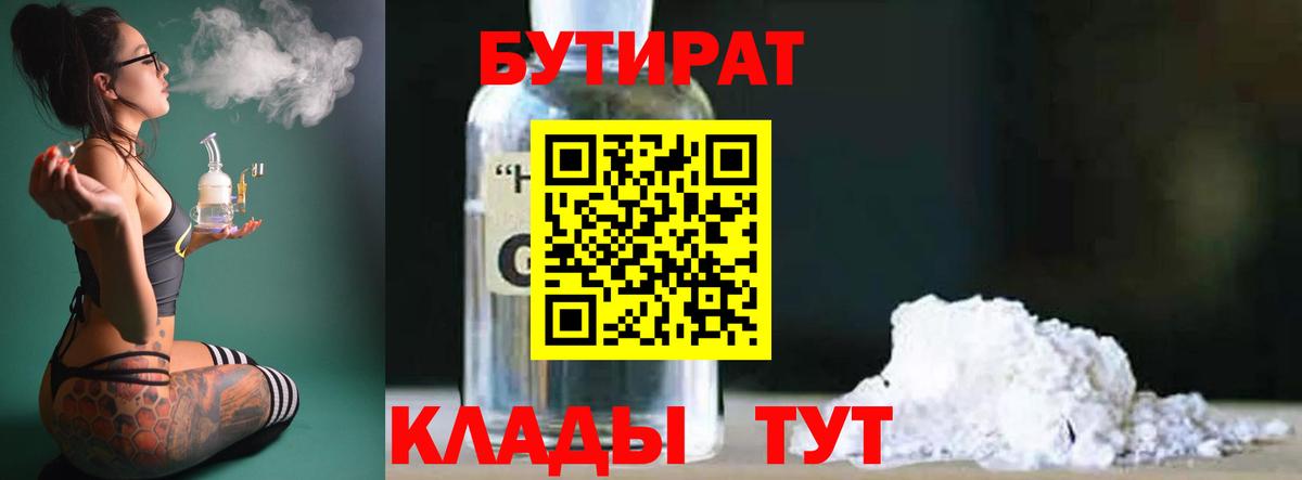 Чайковский  Бутират 99%  Вход с VPN 