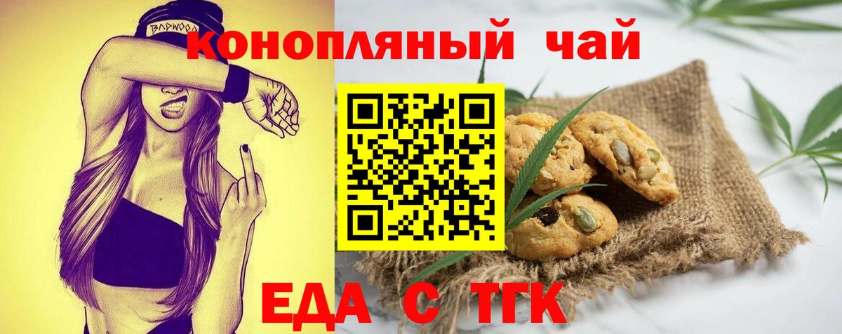 Чайковский  Печенье с ТГК марихуана  Вход с VPN 