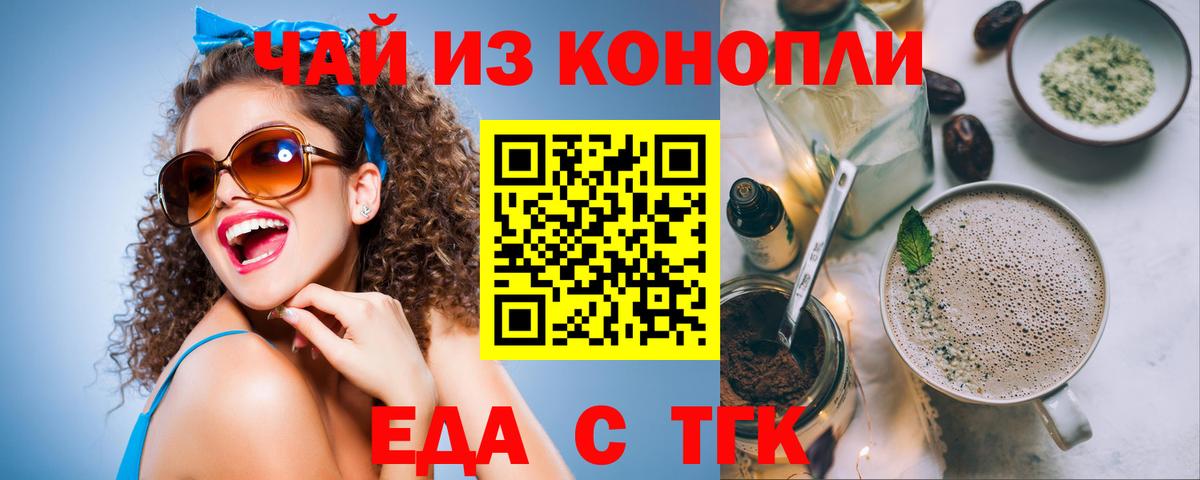Еда ТГК конопля Чайковский