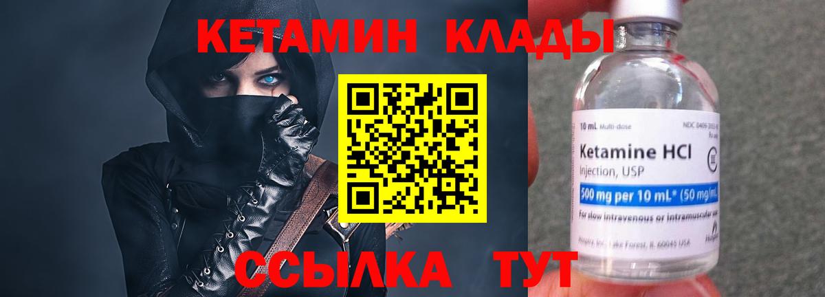Чайковский  КЕТАМИН VHQ  Вход с VPN 