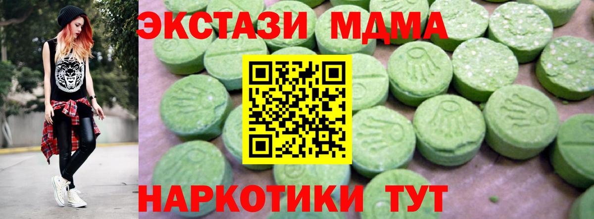 МДМА Molly  Вход с VPN  MDMA кристаллы  Чайковский 