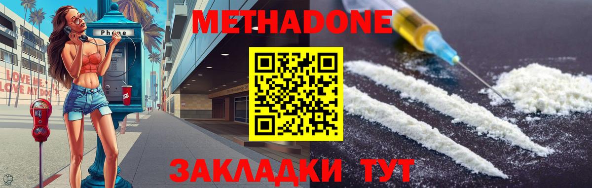 Метадон methadone Чайковский