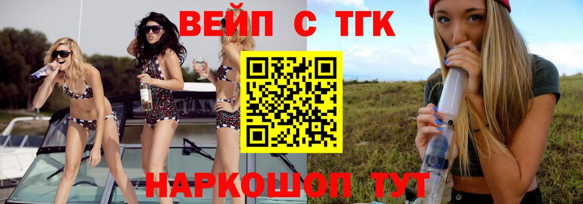 Дистиллят ТГК вейп  Вход с VPN  Чайковский 